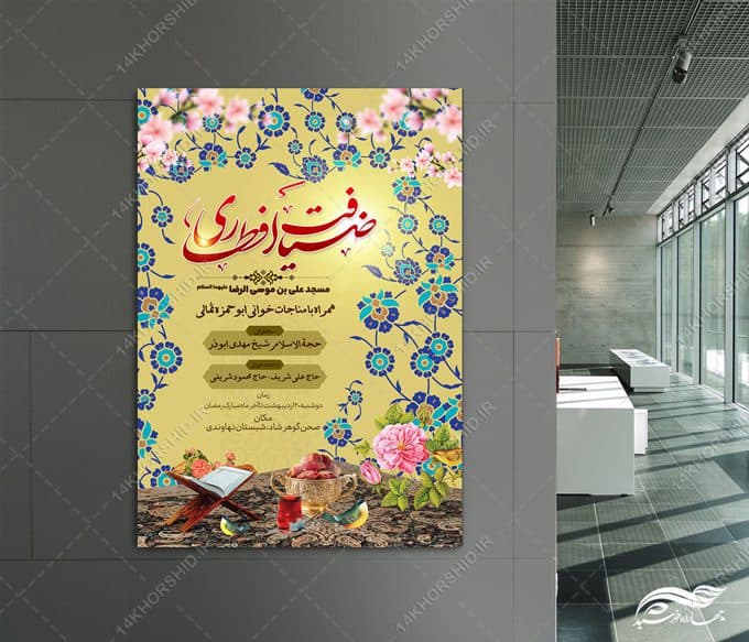 پوستر لایه باز ضیافت افطاری رمضان — تصویر ۳