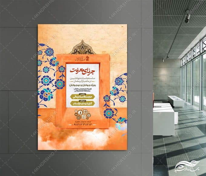 پوستر لایه باز دوره جهاد تبیین جوانان — تصویر ۳