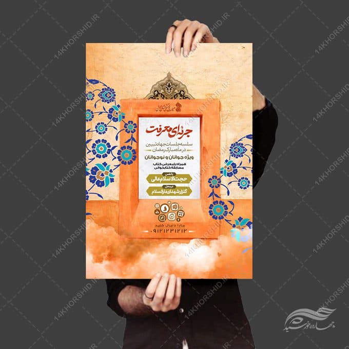 پوستر لایه باز دوره جهاد تبیین جوانان — تصویر ۴