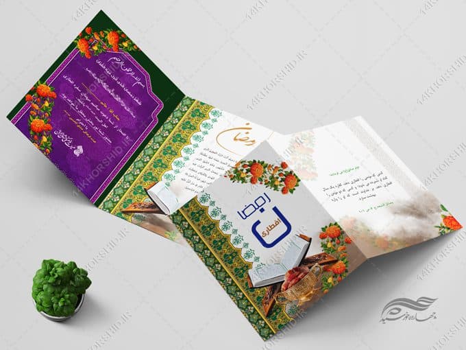 طرح کارت دعوت لایه باز افطاری ماه رمضان — تصویر ۳