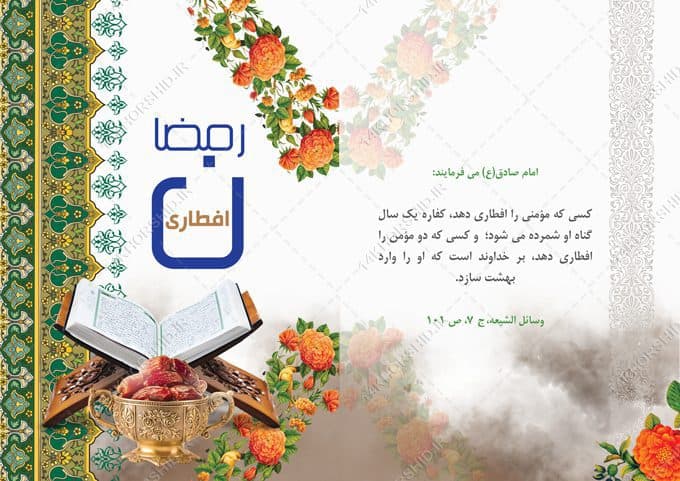 طرح کارت دعوت لایه باز افطاری ماه رمضان — تصویر ۵