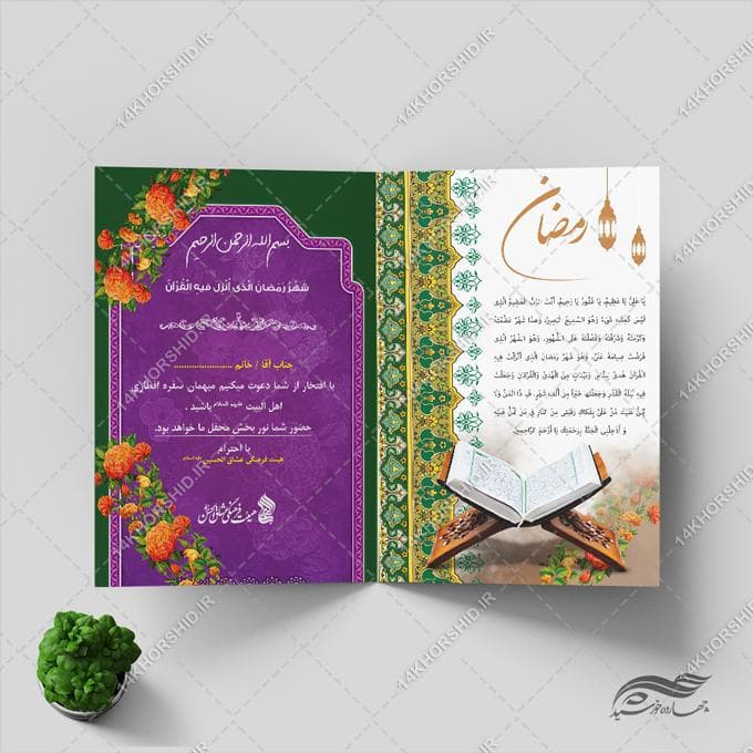 طرح کارت دعوت لایه باز افطاری ماه رمضان — تصویر ۲