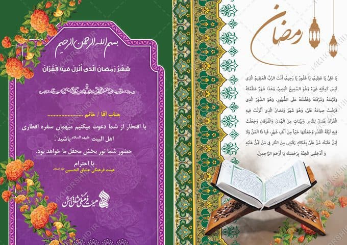 طرح کارت دعوت لایه باز افطاری ماه رمضان — تصویر ۶