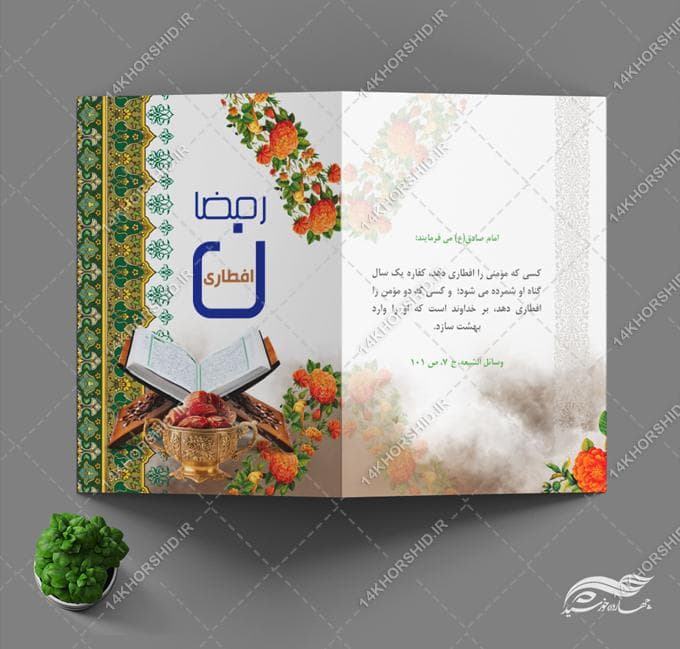 طرح کارت دعوت لایه باز افطاری ماه رمضان — تصویر ۴