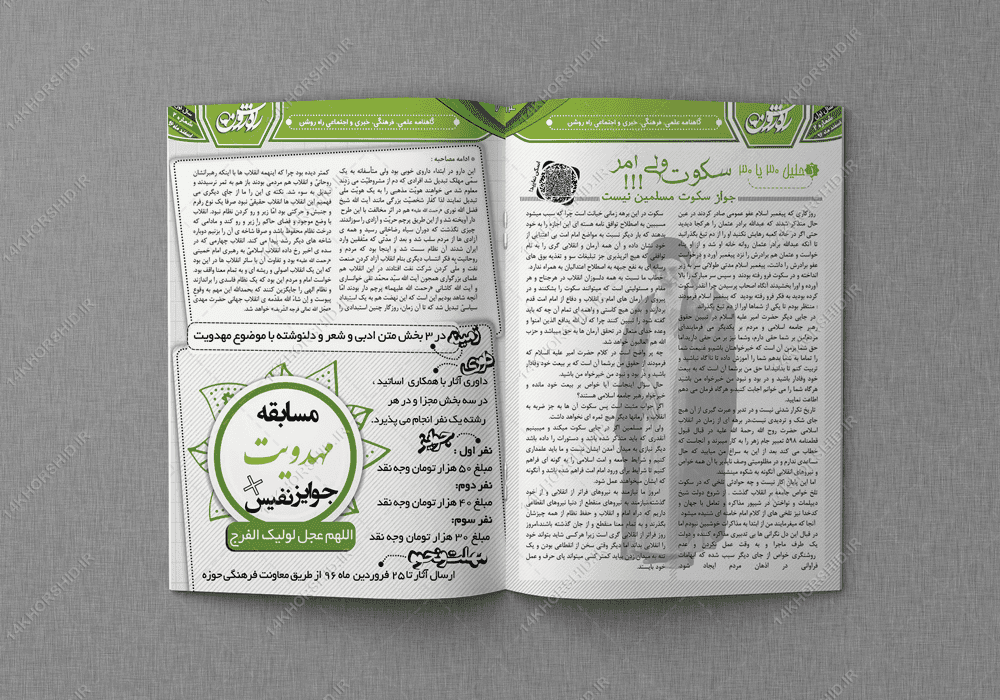 قالب آماده لایه باز مجله و ماهنامه کلاسیک PSD — تصویر ۶