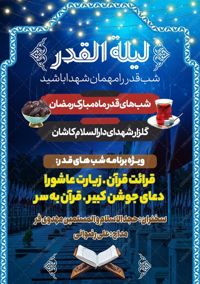 طرح پوستر لایه باز شهادت امام علی علیه السلام — تصویر ۲