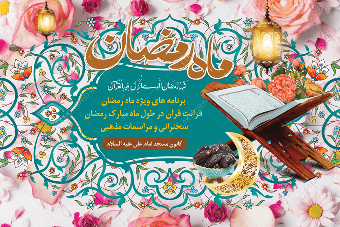 فایل بنر لایه باز پشت صحنه و تبلیغات ماه رمضان — تصویر ۲