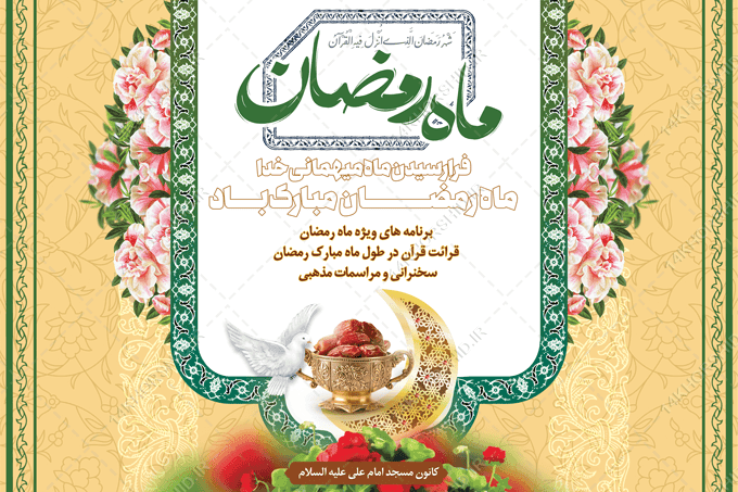 بنر لایه باز پشت صحنه و تبلیغات ماه رمضان — تصویر ۲