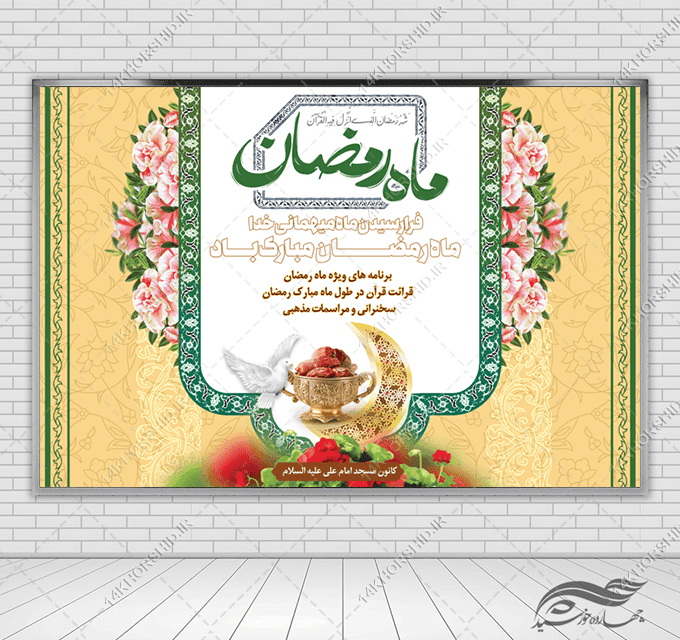 بنر لایه باز پشت صحنه و تبلیغات ماه رمضان