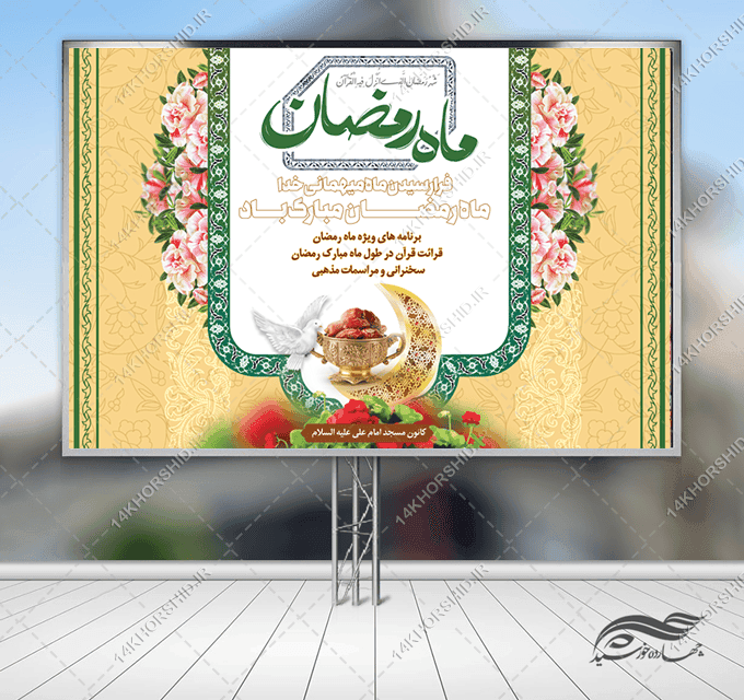 بنر لایه باز پشت صحنه و تبلیغات ماه رمضان — تصویر ۳