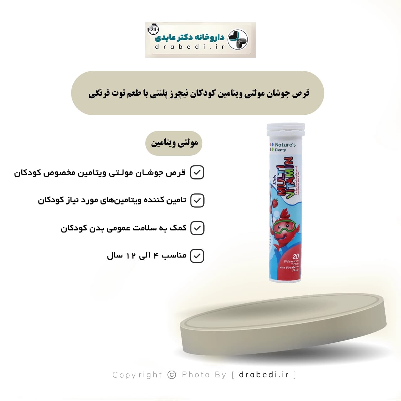 قرص جوشان مولتی ویتامین کودکان نیچرز پلنتی با طعم توت فرنگی 20 عدد — تصویر ۵