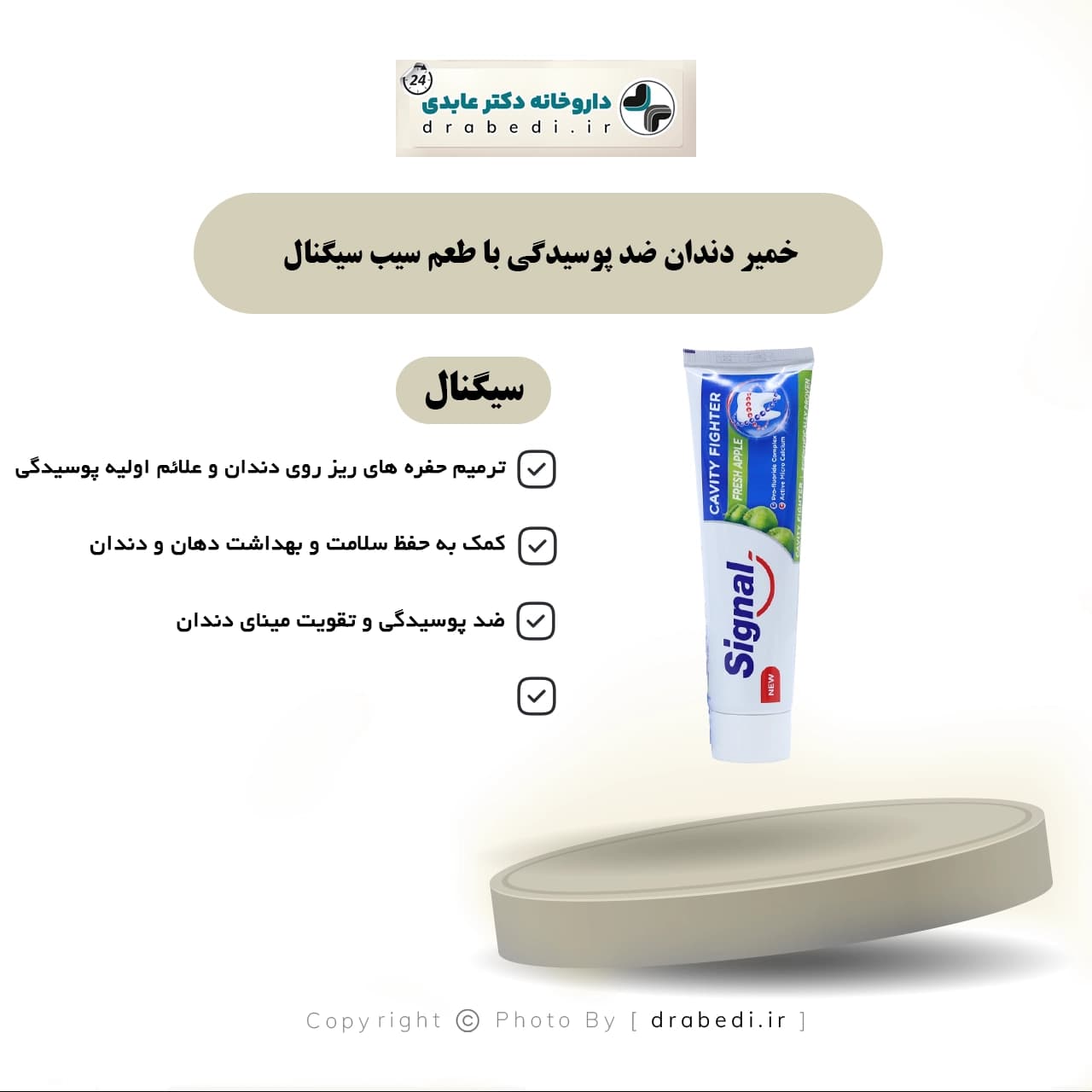 خمیر دندان ضد پوسیدگی با طعم سیب سیگنال 100 میلی لیتر — تصویر ۷