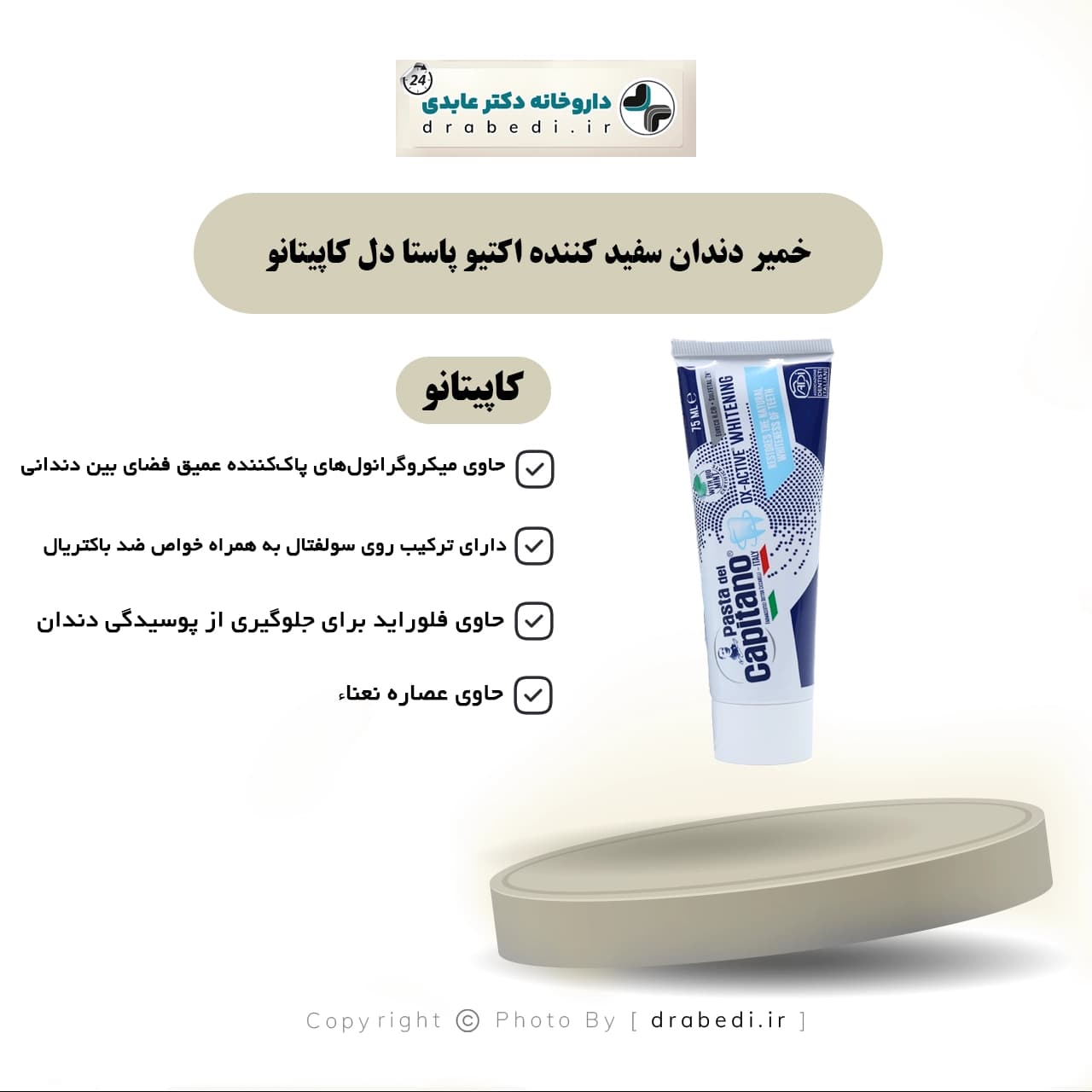 خمیر دندان سفید کننده اکتیو پاستا دل کاپیتانو 75 میلی لیتر — تصویر ۶