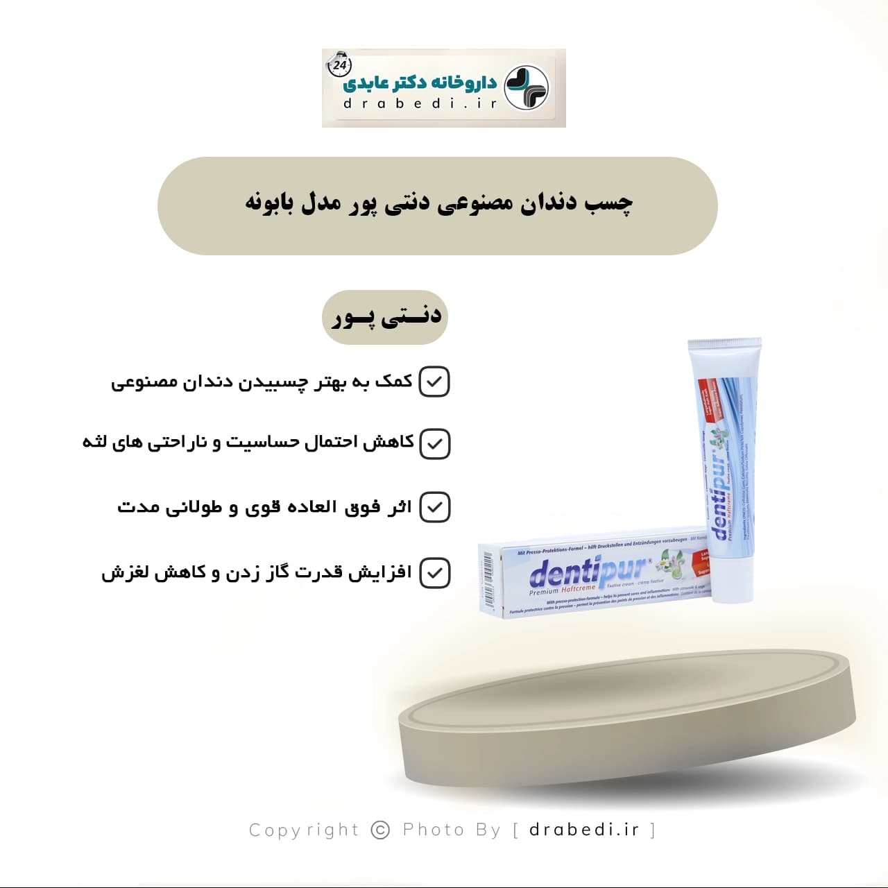 چسب دندان مصنوعی دنتی پور مدل بابونه وزن 40 گرم — تصویر ۶