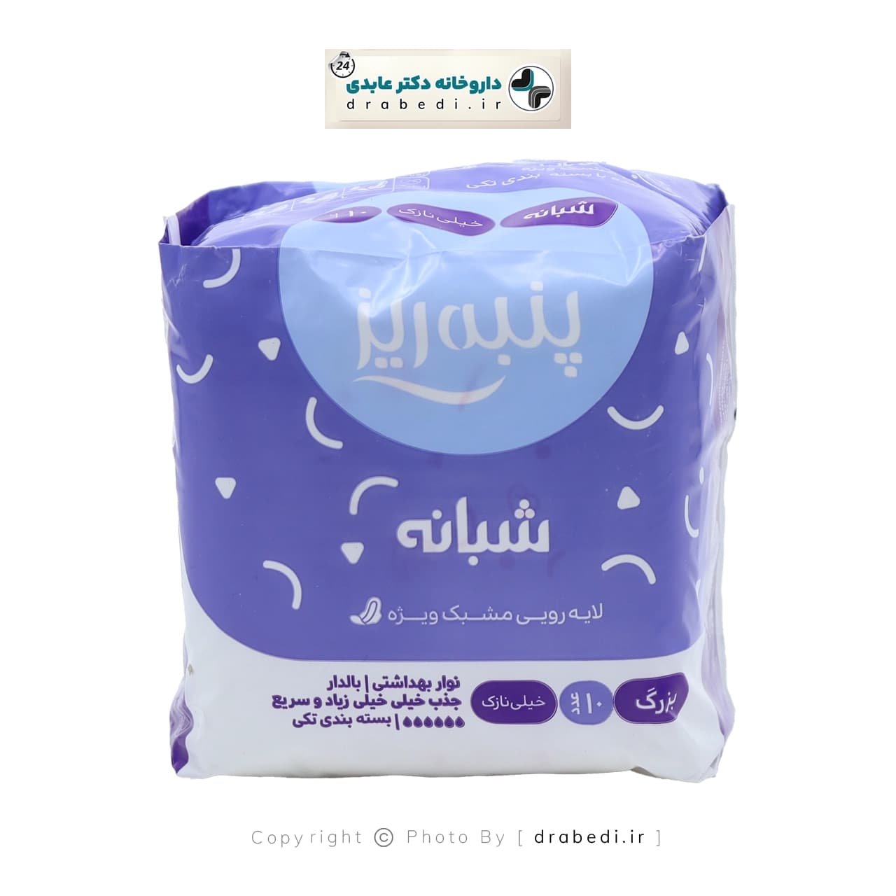 نوار بهداشتی مشبک مسافرتی سایز بزرگ پنبه ریز مخصوص شب 10 عدد — تصویر ۴