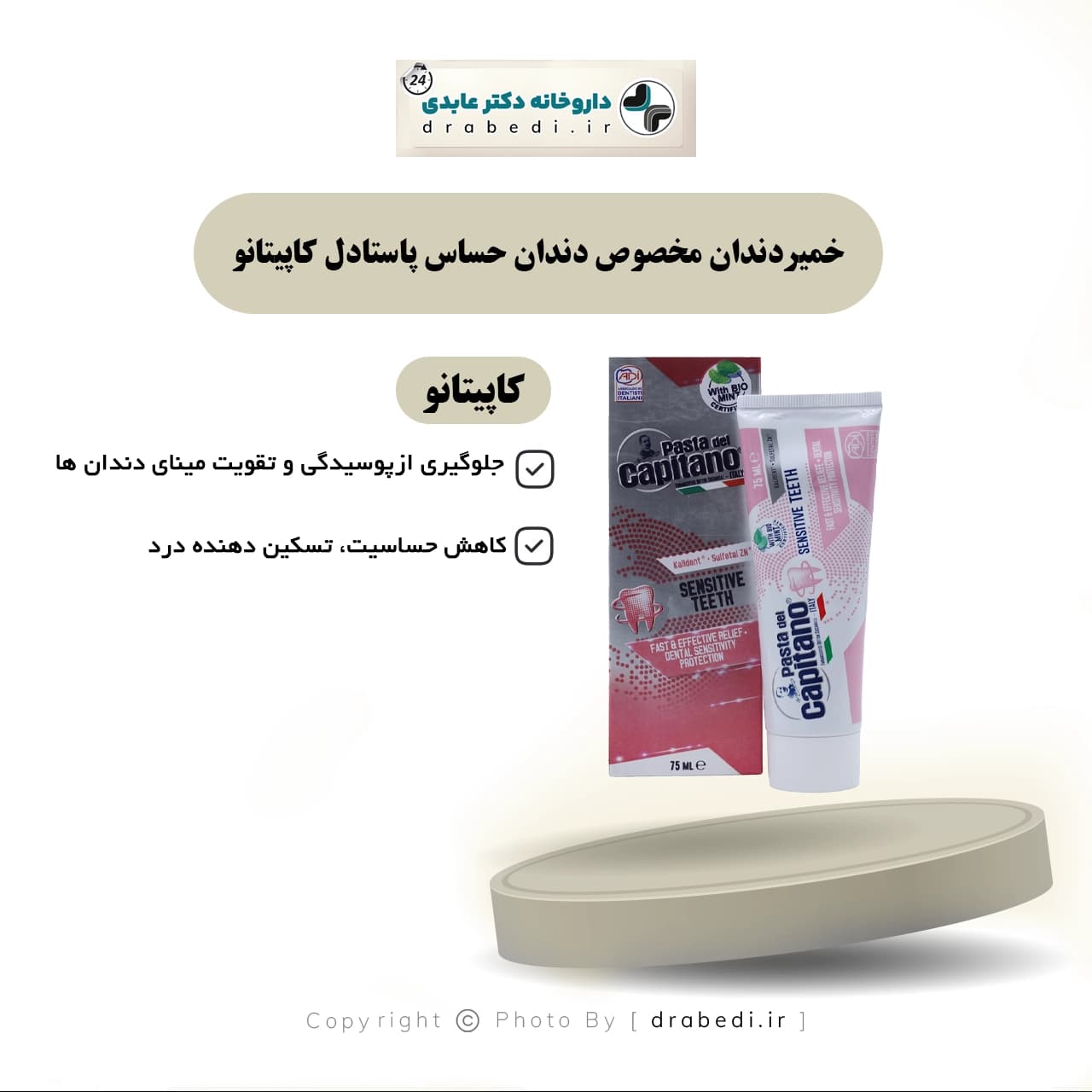 خمیردندان مخصوص دندان حساس پاستادل کاپیتانو 75 میلی لیتر — تصویر ۶