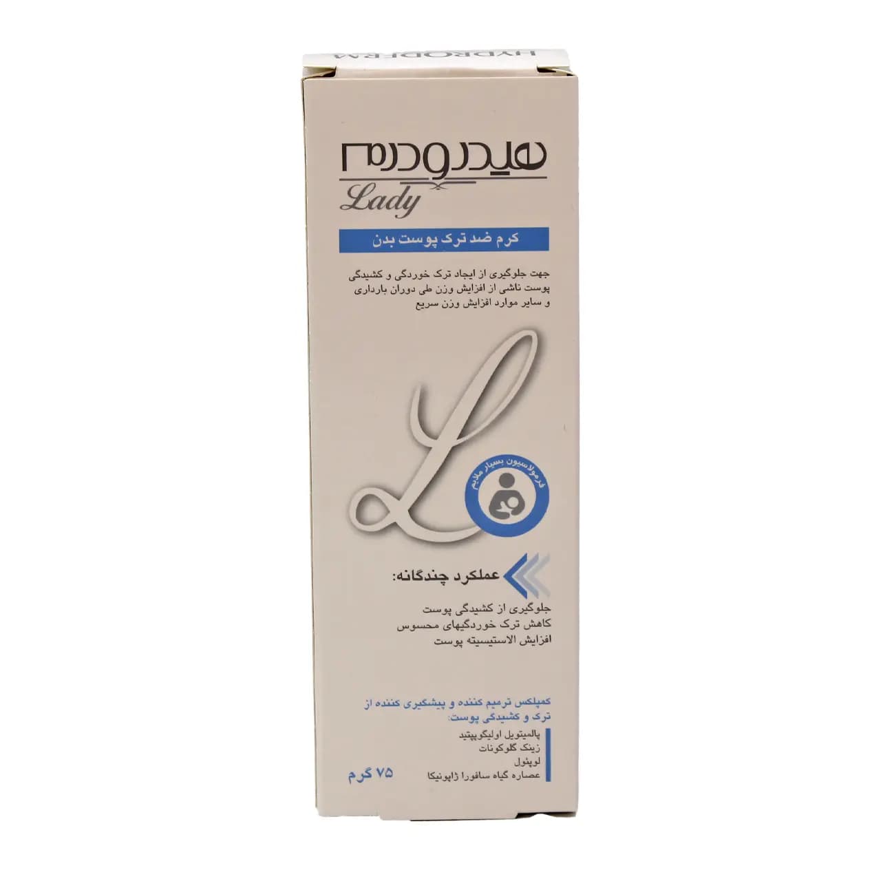 کرم ضد ترک بدن بانوان هیدرودرم 75 گرم — تصویر ۸