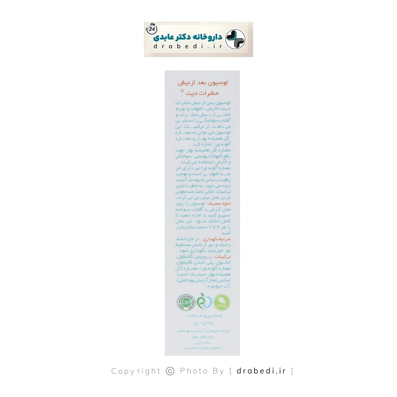 اسپری پس از نیش حشرات دیت 40 میلی لیتر — تصویر ۳