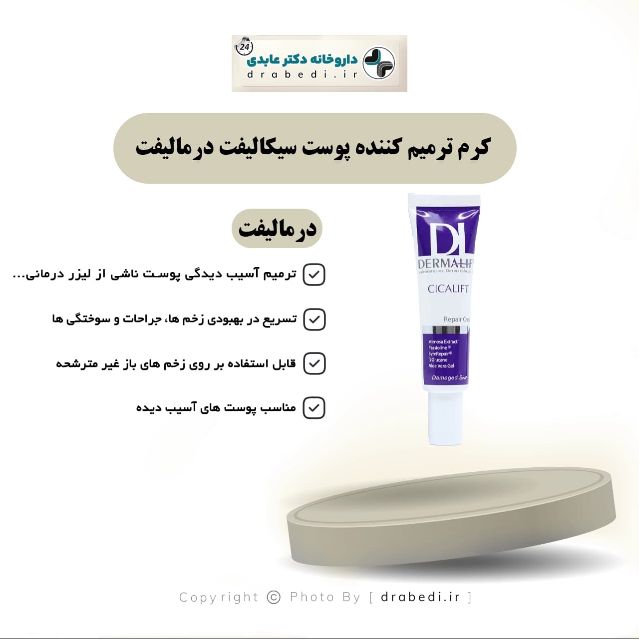 کرم ترمیم کننده پوست سیکالیفت درمالیفت 30 میلی لیتر — تصویر ۷