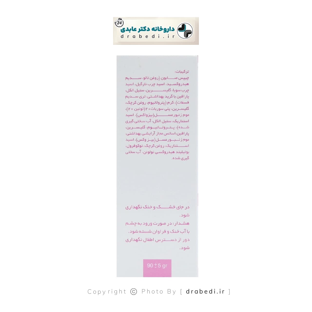 صابون بچه کرم دار 25 درصد سیوند 90 گرم — تصویر ۳