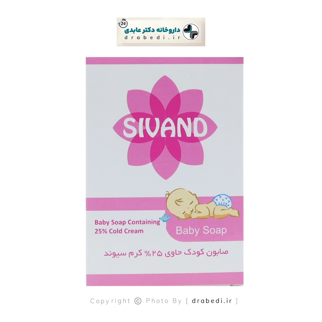 صابون بچه کرم دار 25 درصد سیوند 90 گرم — تصویر ۵