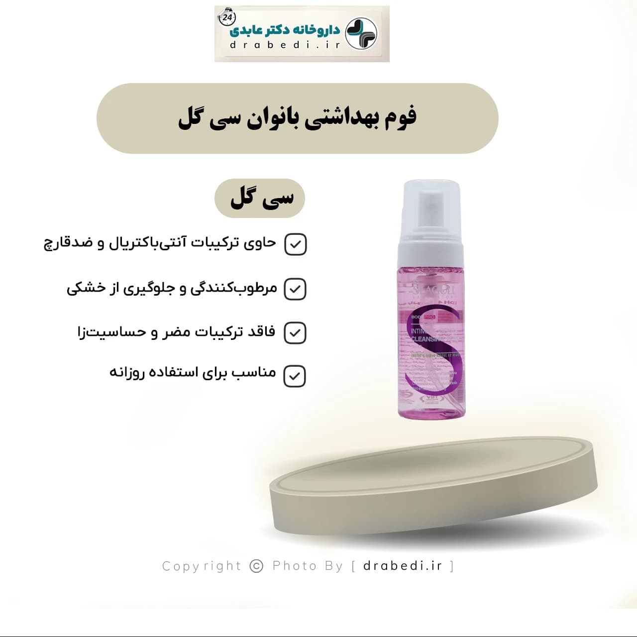 فوم بهداشتی بانوان سی گل ۱۵۰ میلی لیتر — تصویر ۵
