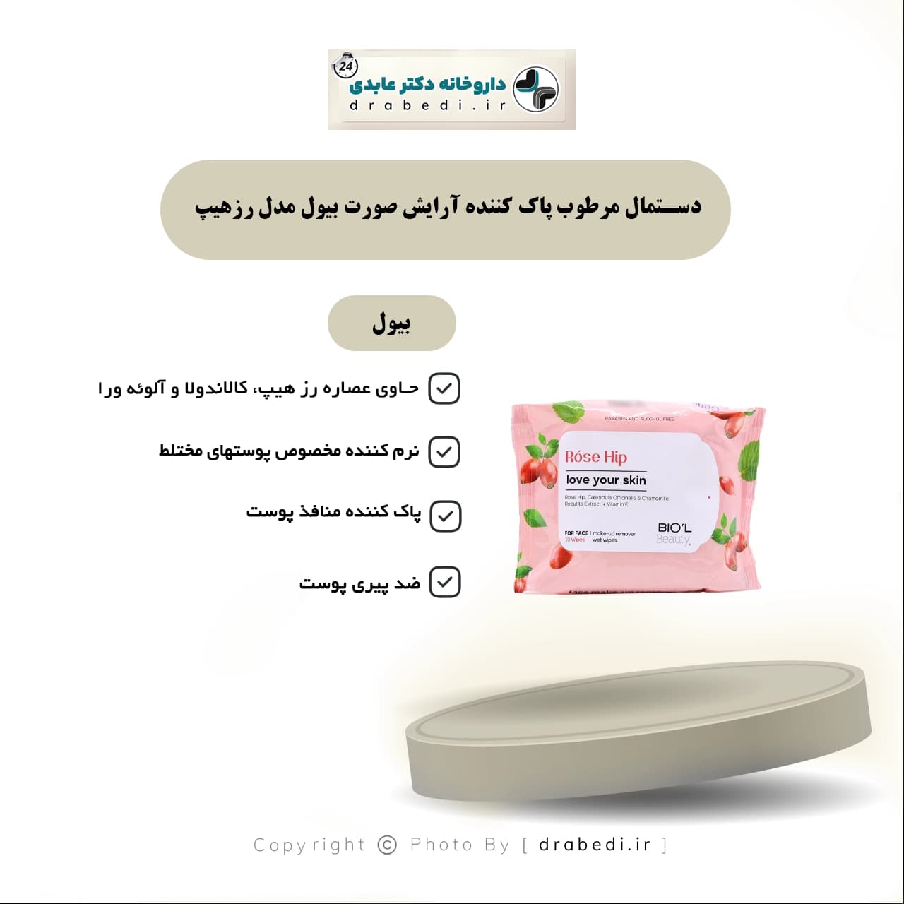 دستمال مرطوب پاک کننده آرایش صورت بیول مدل رزهیپ ( Rose Hip ) مناسب انواع پوست 20 عدد — تصویر ۵