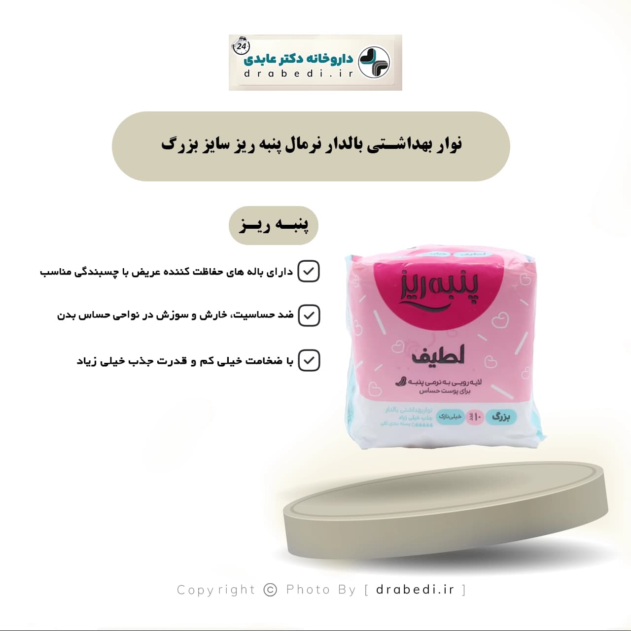 نوار بهداشتی بالدار نرمال پنبه ریز سایز بزرگ بسته 10 عدد — تصویر ۶