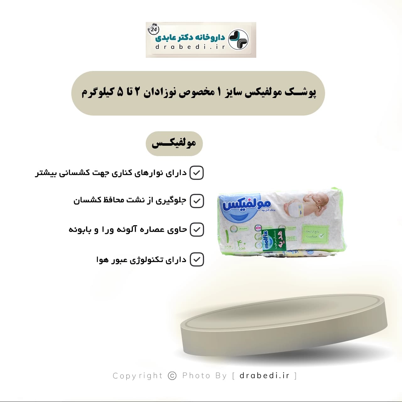 پوشک مولفیکس سایز ۱ مخصوص نوزادان ۲ تا ۵ کیلوگرم — تصویر ۶