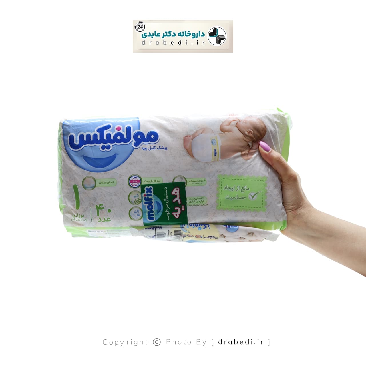 پوشک مولفیکس سایز ۱ مخصوص نوزادان ۲ تا ۵ کیلوگرم — تصویر ۲