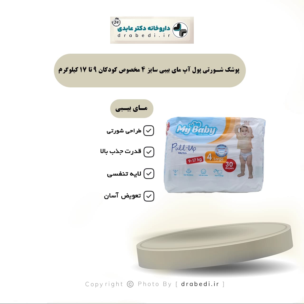 پوشک شورتی پول آپ مای بيبی سايز 4 — تصویر ۶