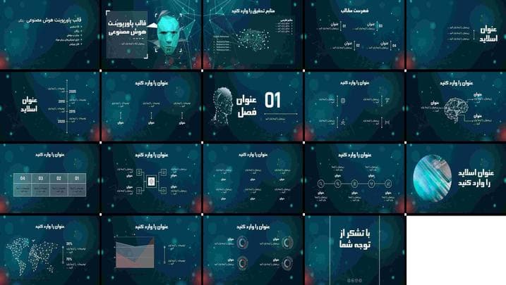 قالب آماده و حرفه‌ای پاورپوینت هوش مصنوعی