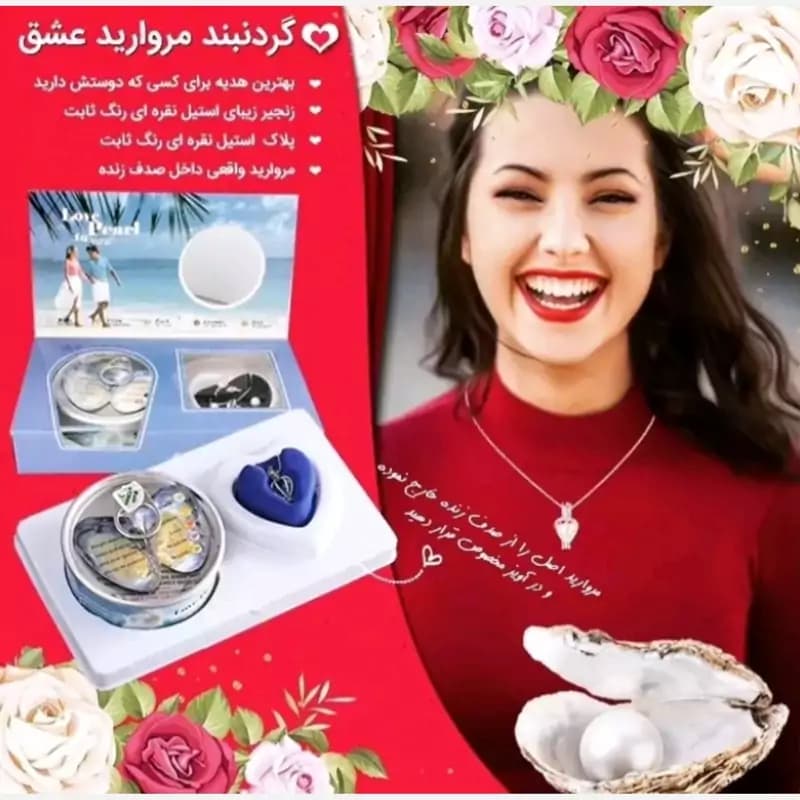 گردنبند مروارید عشق، مروارید طبیعی و گردنبند صدف وارداتی