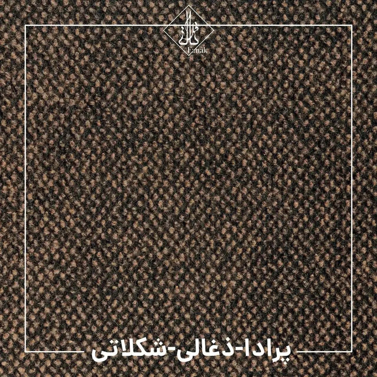 موکت ظریف مصور طرح پرادا ذغالی شکلاتی