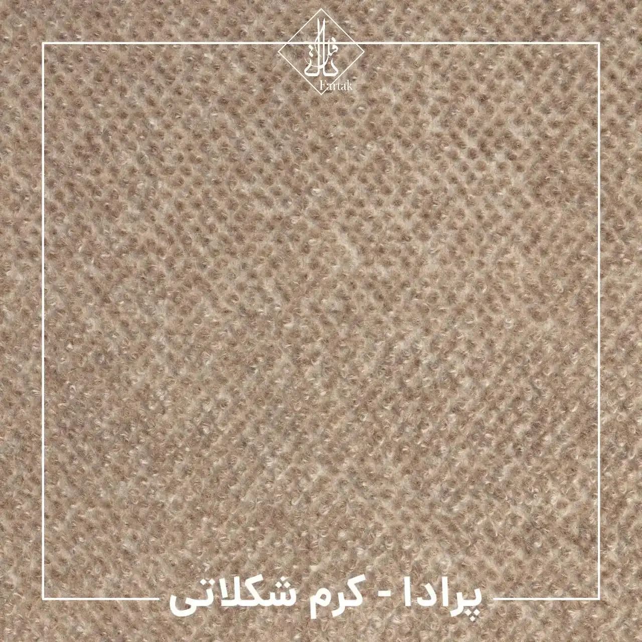 موکت ظریف مصور طرح پرادا کرم شکلاتی