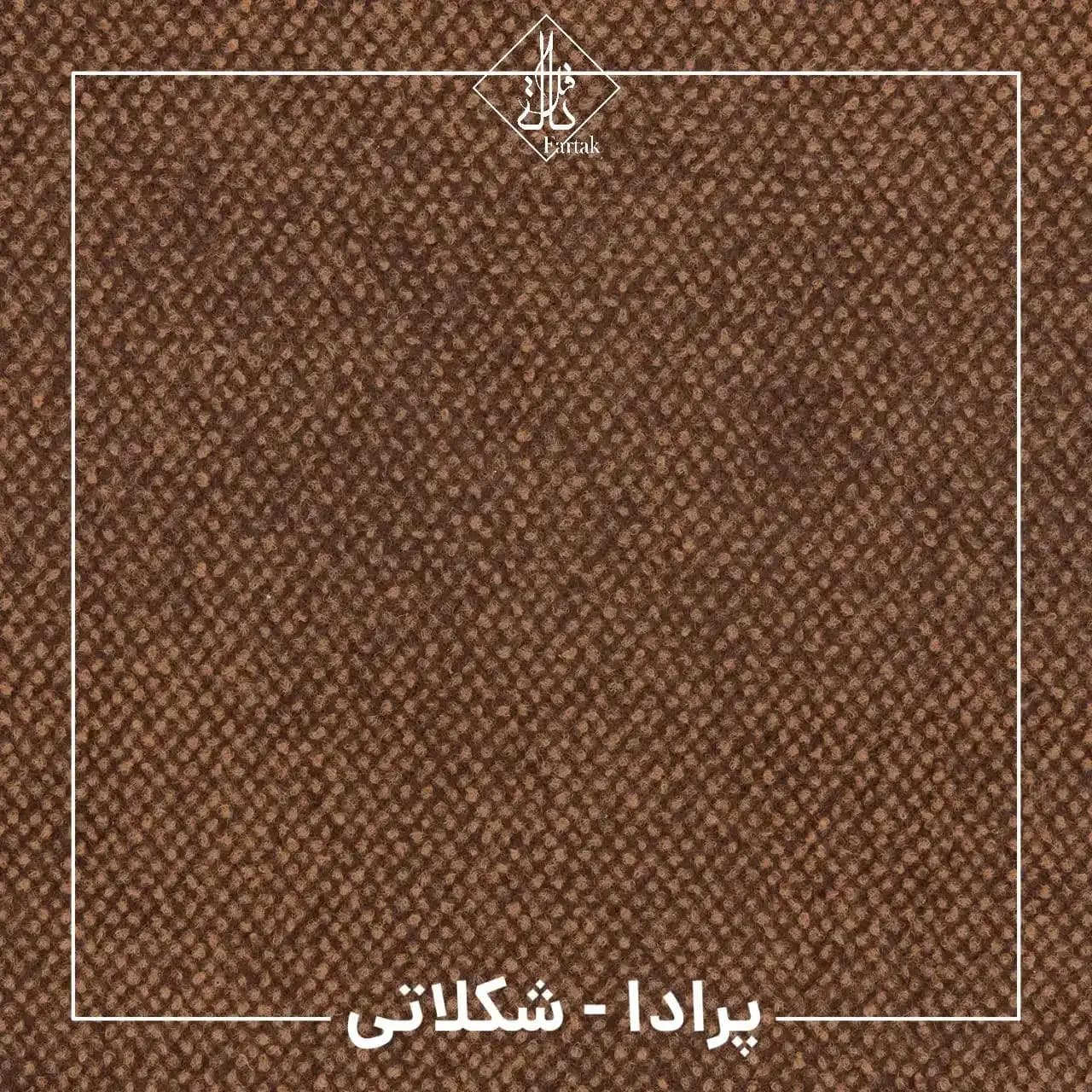 موکت ظریف مصور طرح پرادا شکلاتی