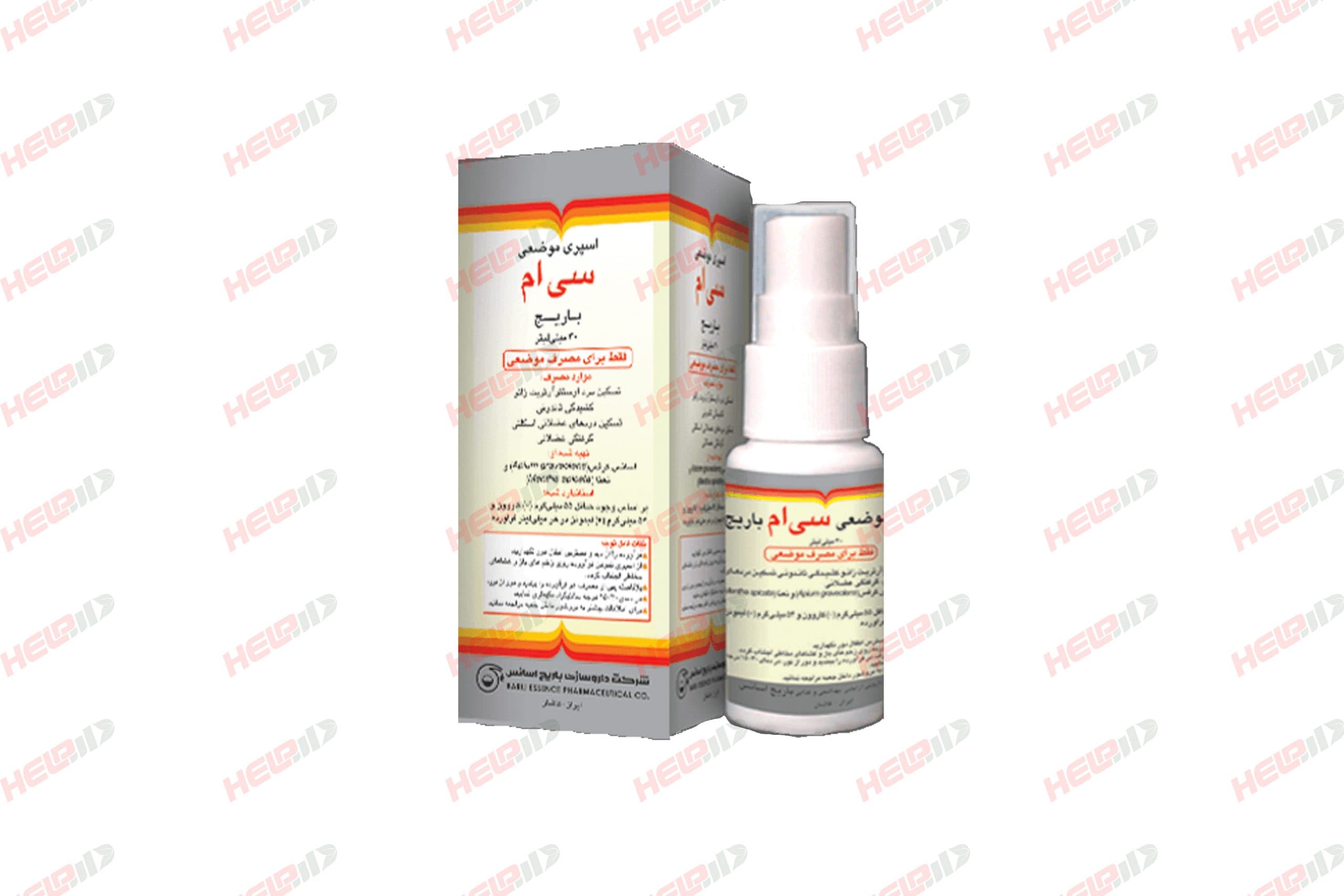 اسپری سی ام باریج — تصویر ۲