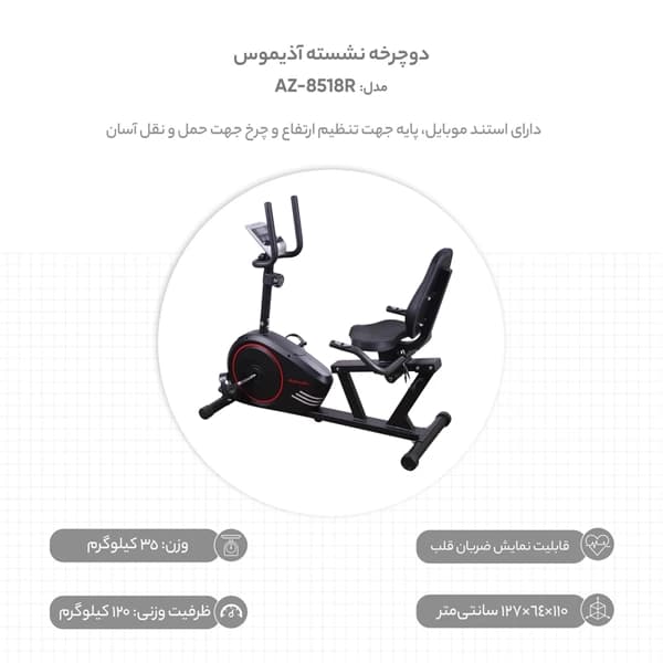 دوچرخه مگنتیک نشسته آذیموس AZ 8518 R