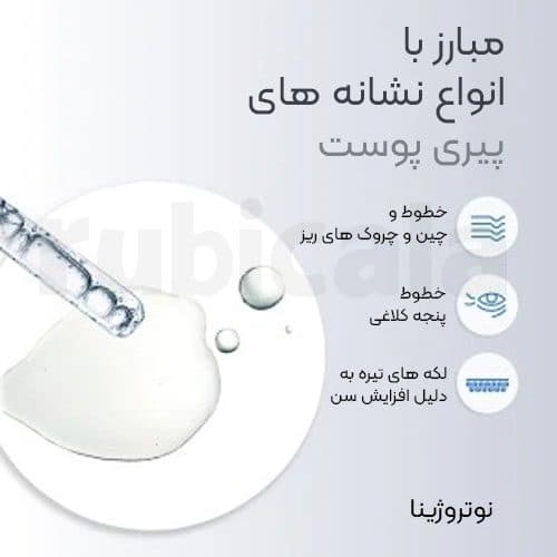 کرم ضد پیری دور چشم رتینول بوست نوتروژینا 15ml — تصویر ۴