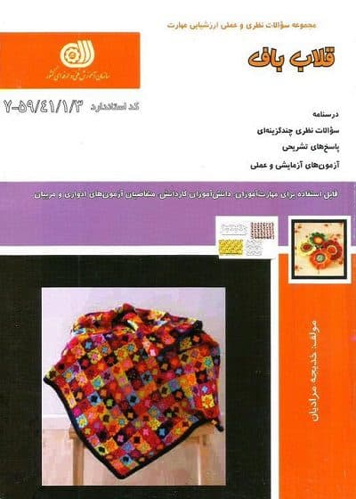 کتاب قلاب باف درسنامه و تست تالیف خدیجه مرادیان