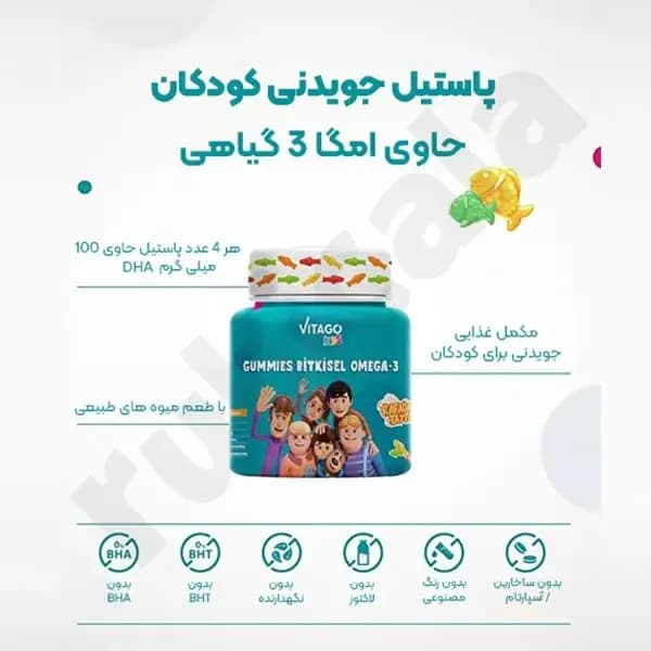 پاستیل امگا 3 گیاهی کودکان ویتاگو 60 عددی — تصویر ۶
