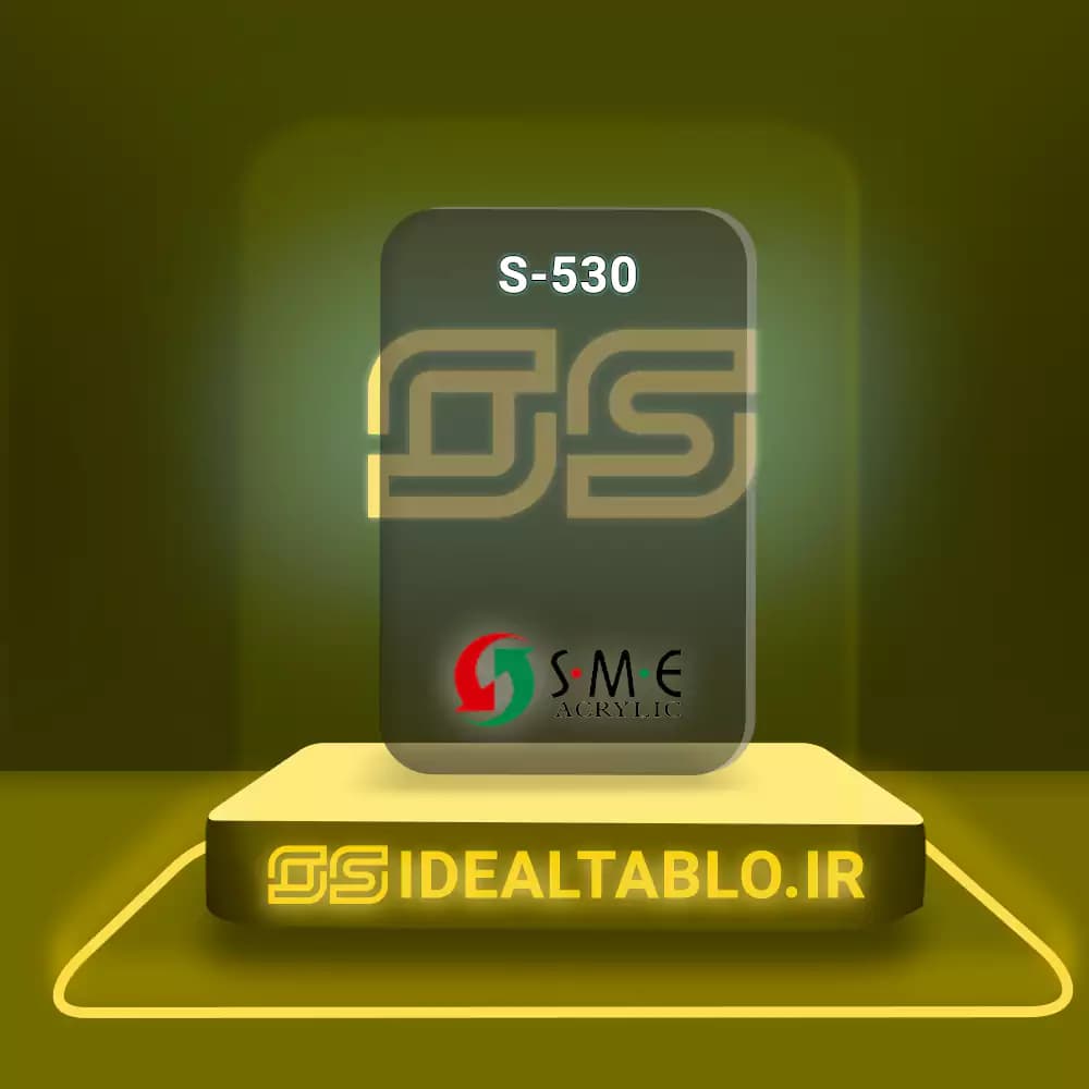 پلکسی SME دودی 530 – 2 میل — تصویر ۲