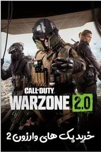 پک های بازی Warzone 2.0 استیم