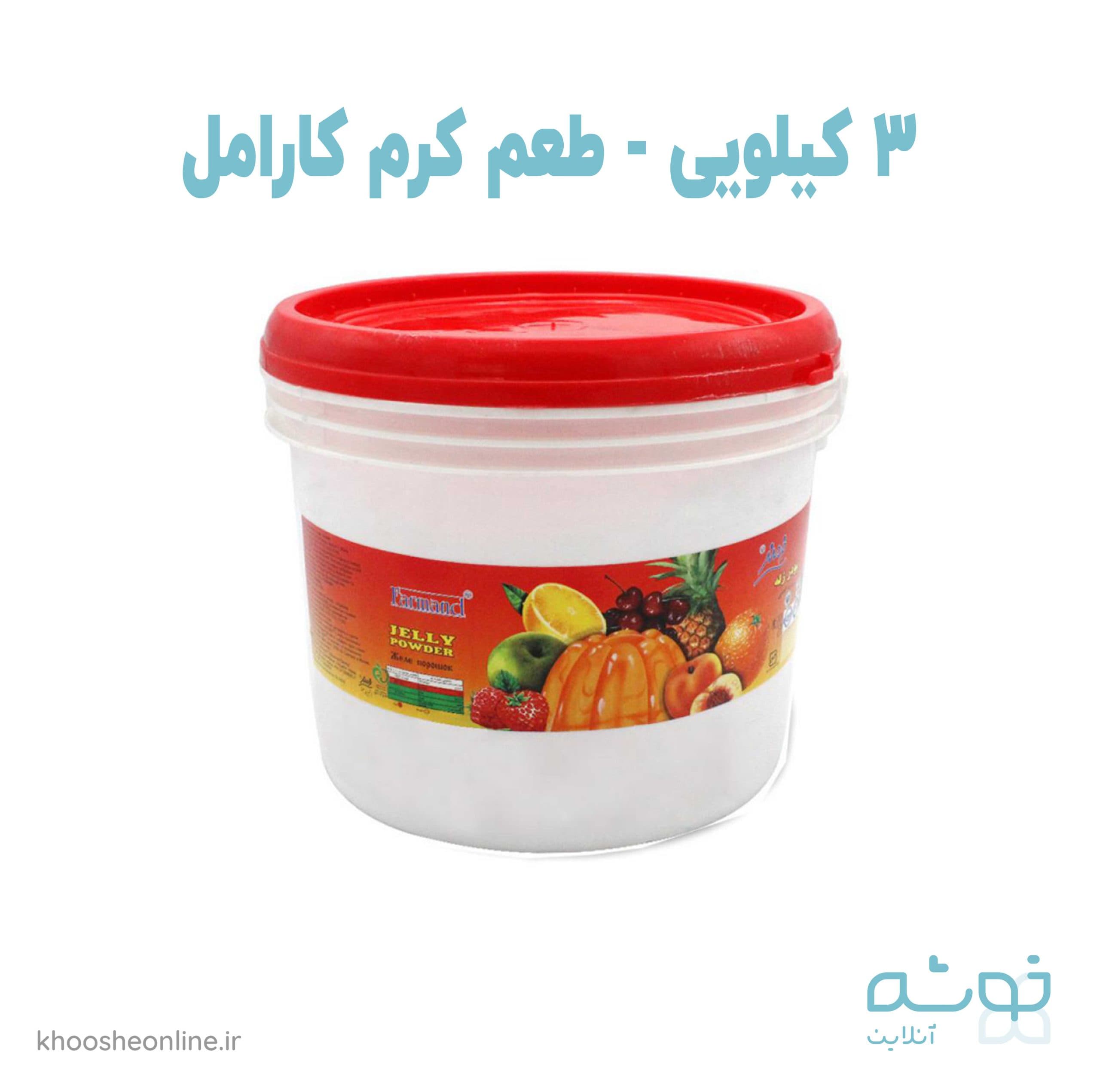 پودر کرم کارامل 3 کیلویی فرمند