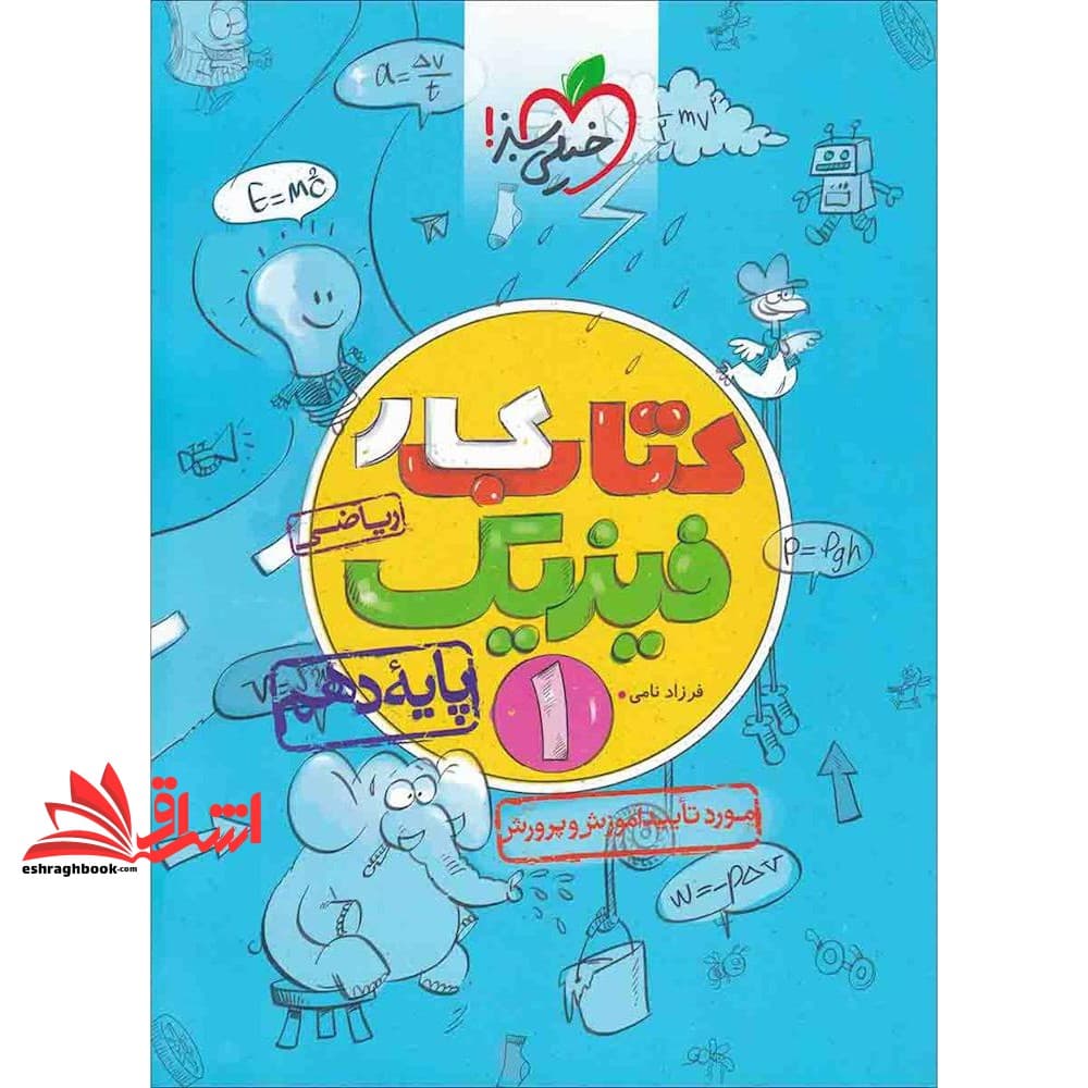 کتاب کار فیزیک دهم ریاضی — تصویر ۲
