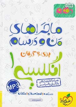 من و درسام دهم زبان ریاضی و تجربی خیلی سبز