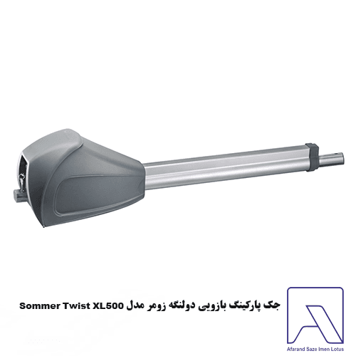 جک پارکینگ بازویی دولنگه زومر مدل Sommer Twist XL500