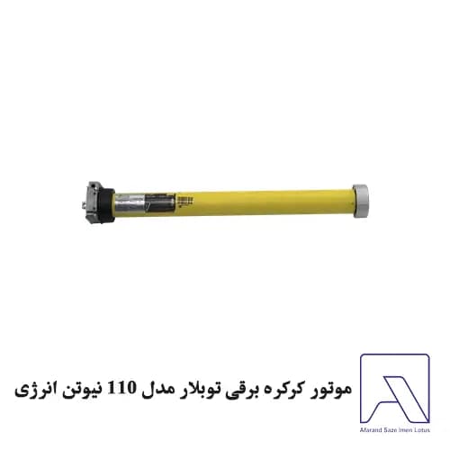 موتور کرکره برقی توبلار مدل 110 نیوتن انرژی