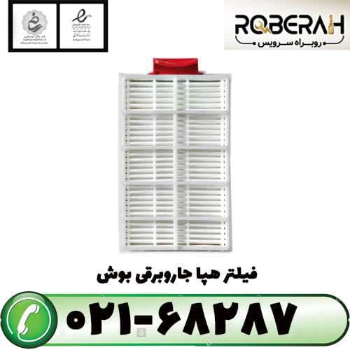 فیلتر هپا جاروبرقی بوش با کد فنی 00570324 — تصویر ۳