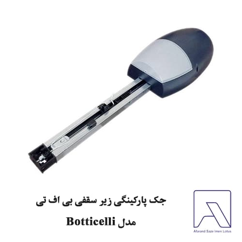 جک پارکینگی زیر سقفی بی اف تی مدل Botticelli
